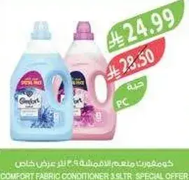 كومفورت مضاف معطر للاقمشه 3 لتر