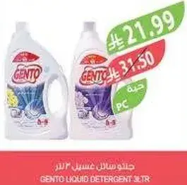 جنتو سايل غسيل 3 لتر