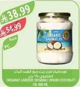 زيت جوز الهند العضوي 690 مل