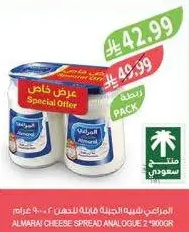 جبنه كريميه المراعي 2×900 جرام