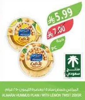 حمص المراعي العادي مع لمسه ليمون، 250 جرام