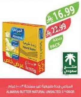 زبده المراعي غير مملحه، 3×100 جرام
