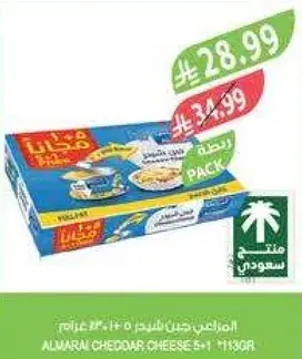 جبنه شيدر المراعي 5+1 1130 جرام
