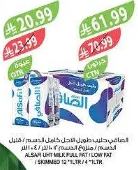 حليب الصافي كامل الدسم، 1 لتر