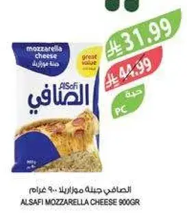 الصفا جبنه موزاريلا 900 غرام