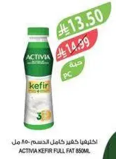 اكتيفيا كفير كامل الدسم 850 مل