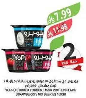يو برو زبادي 150 جرام