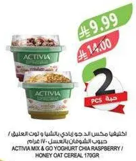 اكتيفيا مكس و جو زبادي بالشيا والتوت 170 جرام