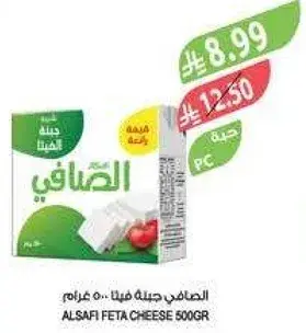 الصفاي جبنه فيتا 500 جرام
