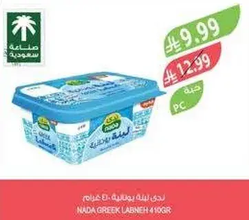 ندي لبنه يونانيه 410 غرام