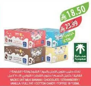 نادق حليب طويل الاجل بنكهه الموز / الشوكولاته / الفراوله 18*125 مل