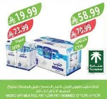 نادق حليب طويل الاجل كامل الدسم / قليل الدسم / خالي الدسم 12*1 لتر