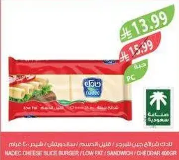 نادق شريحه جبن للبرجر / قليل الدسم / شيدر 400 غرام