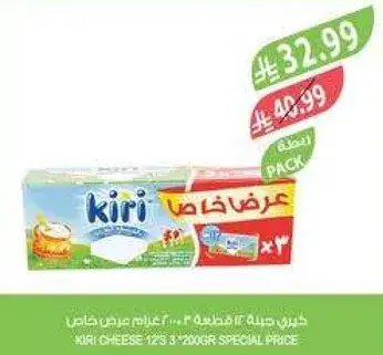 كيري جبنه 3 قطع 200 جرام عرض خاص