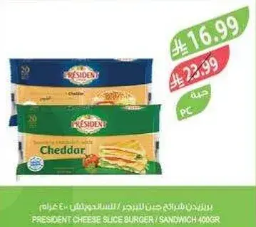 جبنه شرايح برجر / ساندويتش بريزيدنت 400جرام