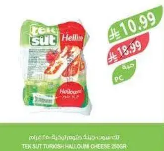 جبنه حلومي تركيه 260 جرام