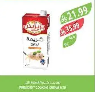 كريمه الطبخ 1 لتر