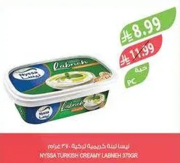 لبنه كريميه تركيه نيسا 370جرام