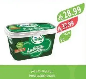 لبنه بينار 700جرام