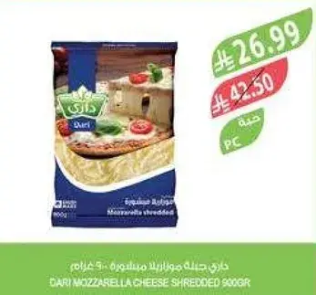 جبنه موتزاريلا مبشوره داري 900جرام