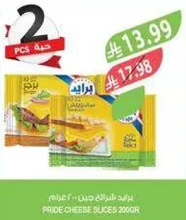 شرايح جبنه 200 جرام