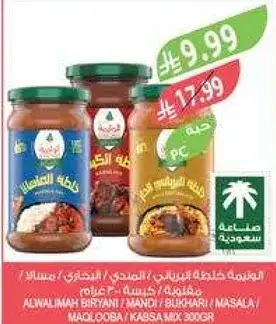 خلطه البرياني 300 جرام