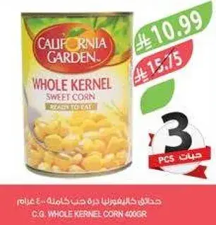 حبوب ذره كامله حلوه من كاليفورنيا 400 جرام