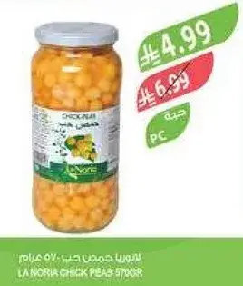 لا نوريه حمص 570 جرام