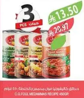 فول مدمس جاهز 450 جرام