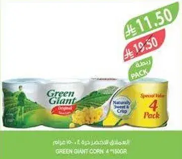ذره العملاق الاخضر 4 عبوات 150 جرام