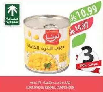 حبوب ذره كامله من لونا 340 جرام