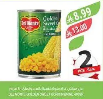 ذره حلوه ذهبيه من ديل مونتي 410 جرام