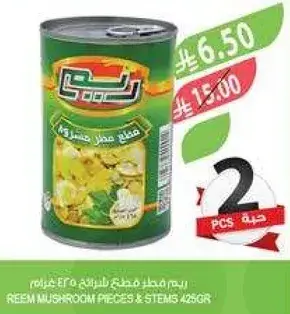 ريم مشروم قطع و سيقان 425 جرام