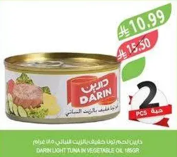 دارين تونه لحم خفيف في زيت نباتي 185 جرام