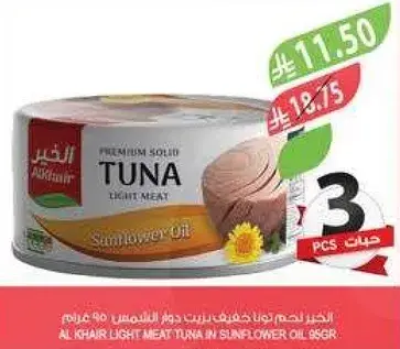 الخير لحم تونه خفيفه دور الشمس 956 جرام
