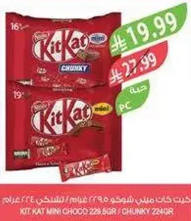 كيت كات ميني شوكولاته 228.56 جرام، تشانكي 224 جرام