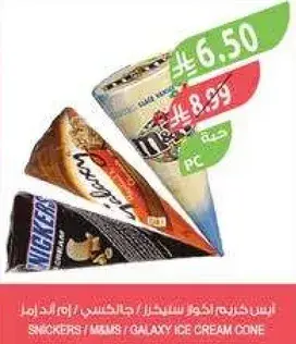 ايس كريم سنكرز/مارس/جالاكسي