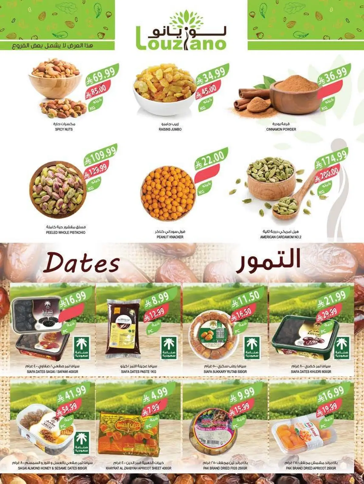 عروض الجمال - صفحة 29