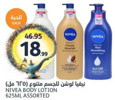 نيفيا لوشن للجسم متنوع 625 مل