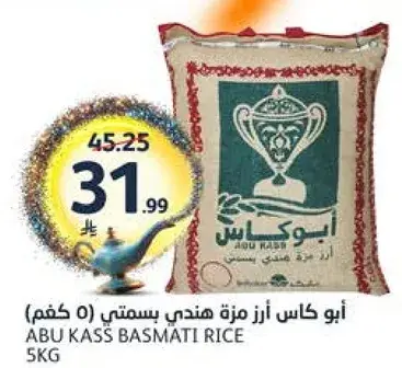 ابو كاس ارز بسمتي (5 كغم)
