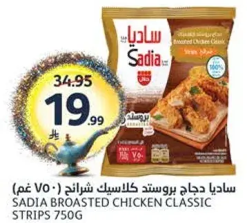 ساديا دجاج بروستد كلاسيك شرايح (750 غم)