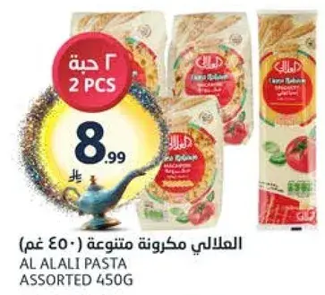 العلالي مكرونه متنوعه (450 غم)
