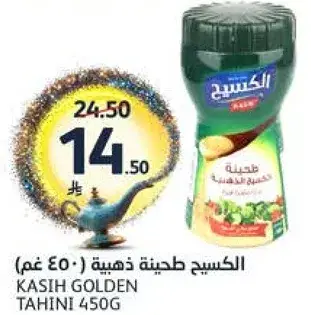الكسيح طحينه ذهبيه 450 غم