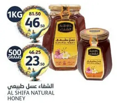 الشفاء عسل طبيعي 500 جرام