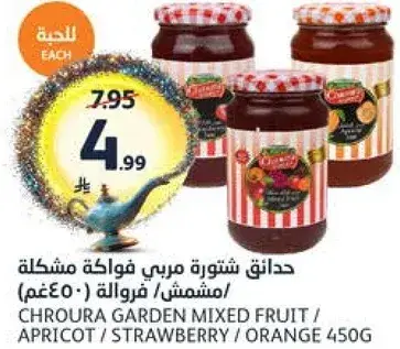 حدايق شتوره مربي فواكه مختلطه 450 غم