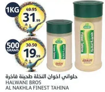 حلواني اخوان النخله طحينه فاخره 1 كيلو