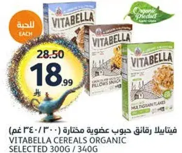 فيتاليلا رقايق حبوب عضويه مختاره 300 جرام