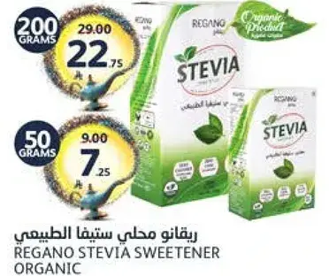 ريغانو ستيڤيا محلي طبيعي 200 جرام