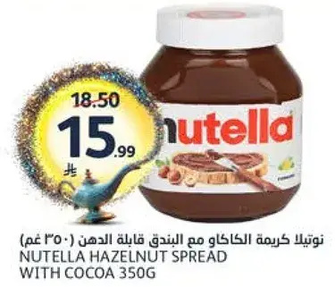نوتيلا كريمه البندق مع الكاكاو 350 جرام