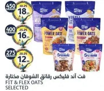 فت اند فليكس رقايق الشوفان مختاره 275 جرام